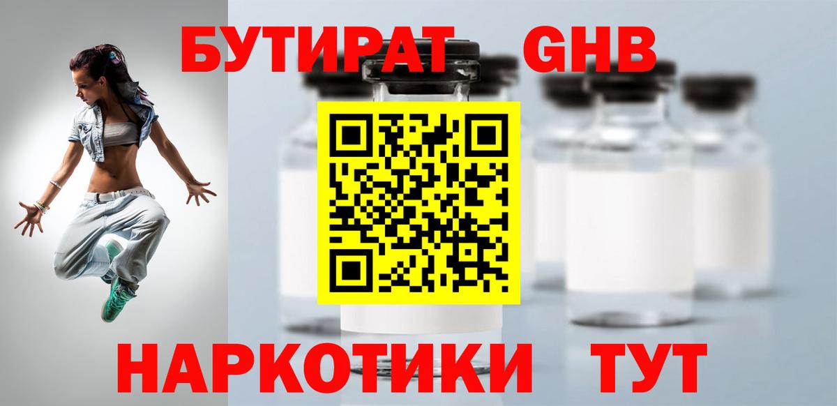 Кизилюрт  Бутират  Вход с VPN  БУТИРАТ жидкий экстази 