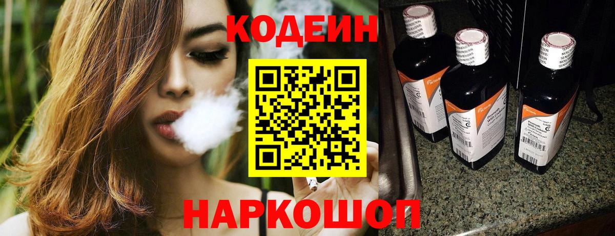 Codein напиток Lean (лин)  Вход с VPN  Кизилюрт  Кодеин напиток Lean (лин) 