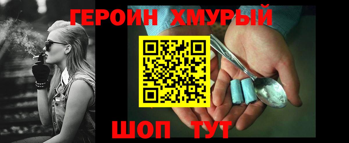 ГЕРОИН хмурый Кизилюрт